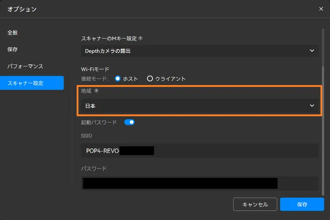 Revo Scan 6のオプション画面の「スキャナー設定」